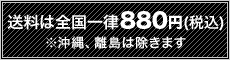 送料